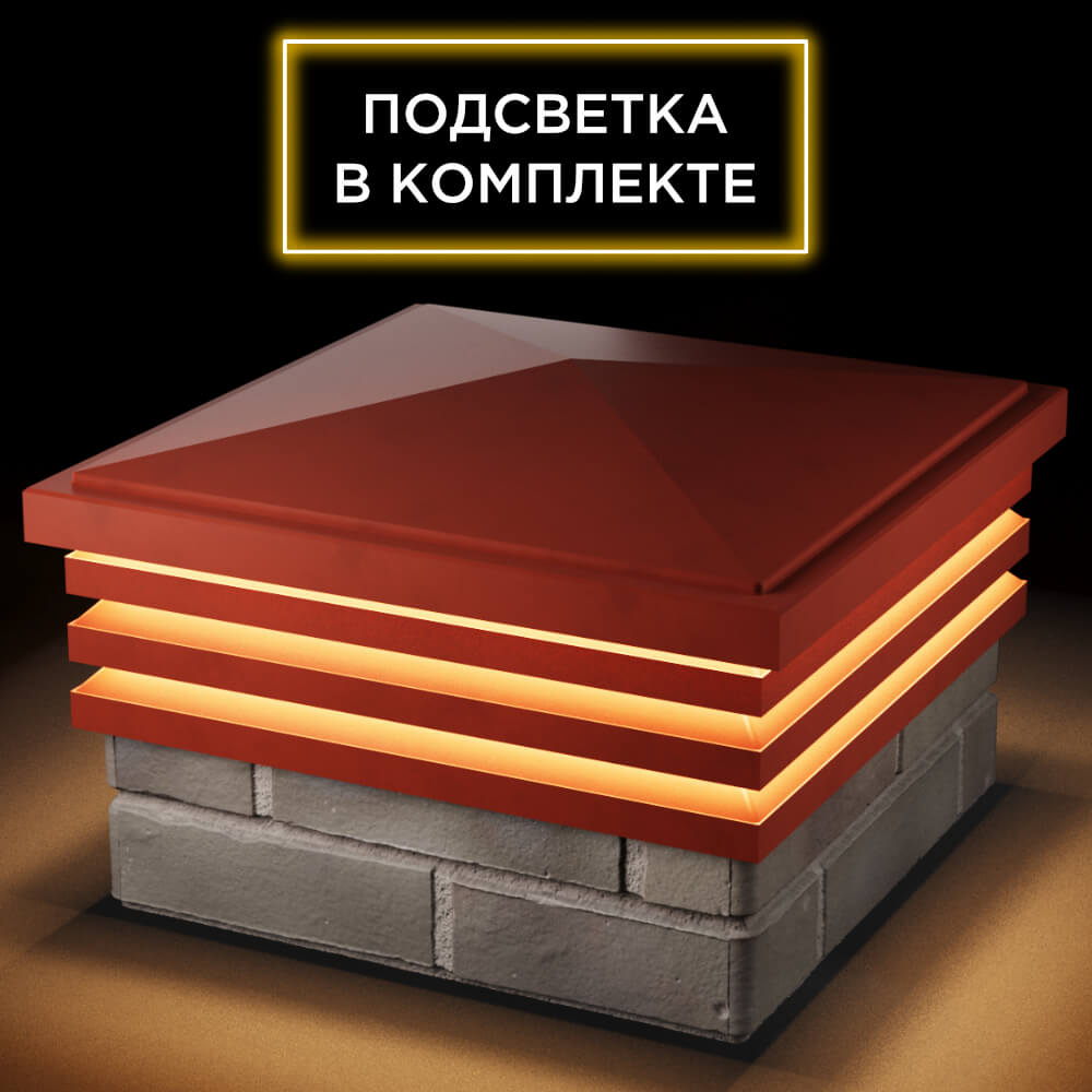 Колпак Zking Бона ХайТек Красный на столб 1.5х1.5 кирпича (385х385мм) с подсветкой в Гурьевске фото