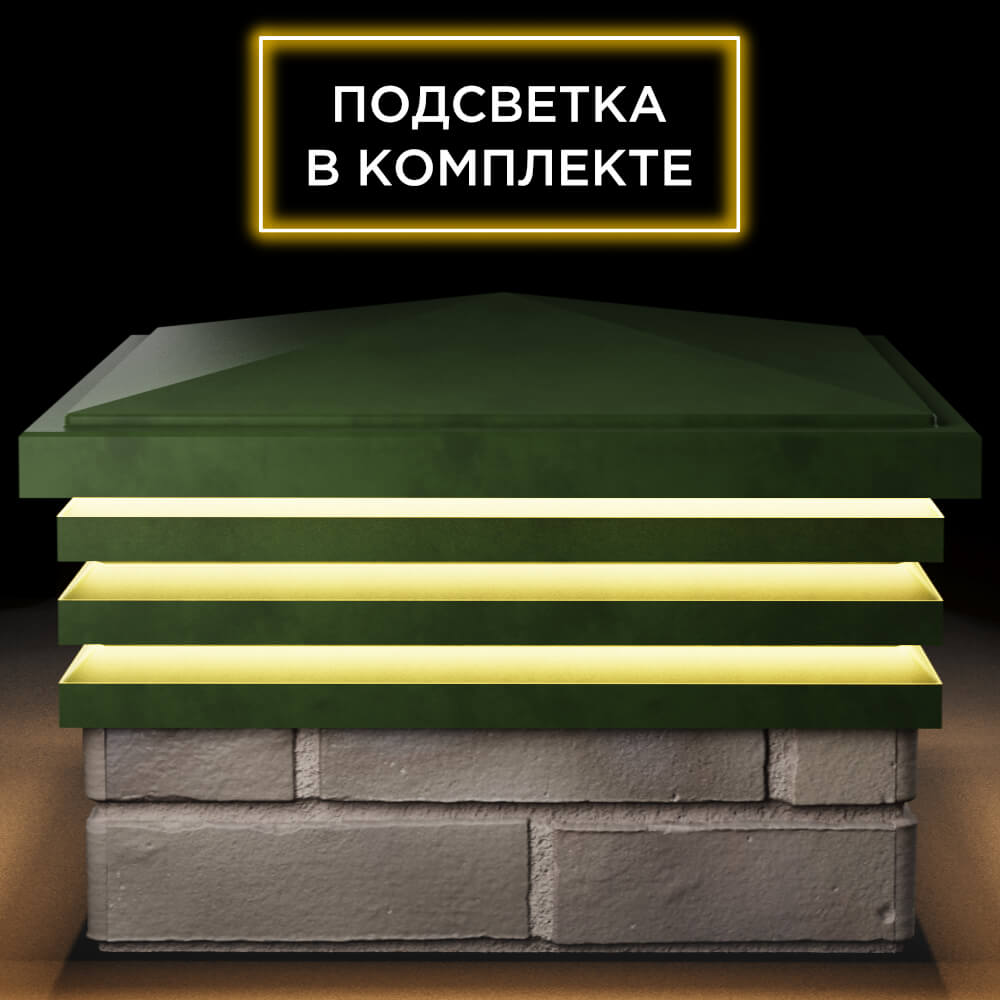 Колпак Zking Бона ХайТек Зеленый на столб 1.5х1.5 кирпича (385х385мм) с подсветкой Гурьевск фото