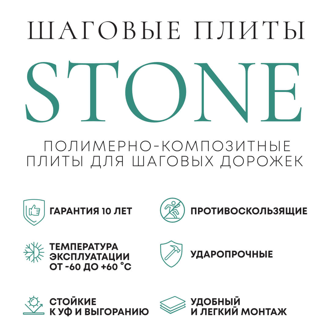 Шаговая плита STONE Графитовый Серый 990х330х55мм в Гурьевске фото