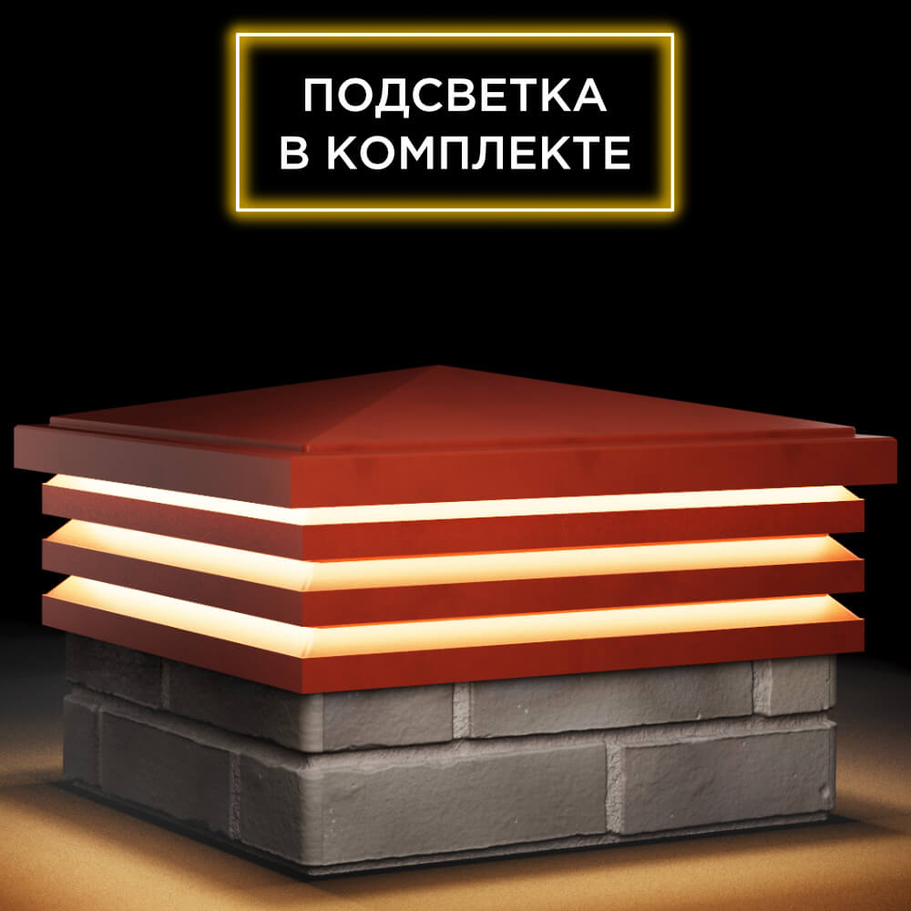 Колпак Zking Бона ХайТек Красный на столб 1.5х1.5 кирпича (385х385мм) с подсветкой в Гурьевске фото