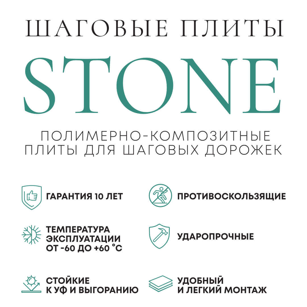 Шаговая плита STONE Светлая Галька 990х990х55мм в Гурьевске фото