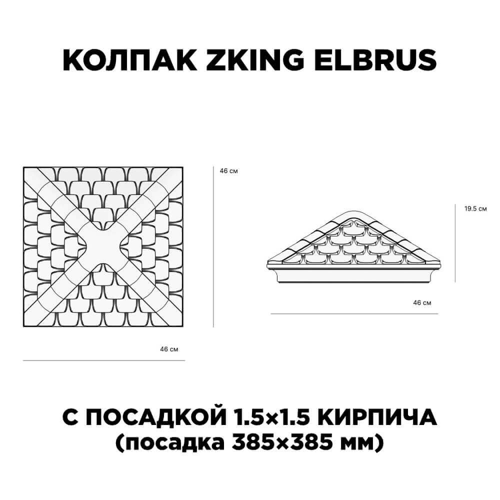 Колпак Zking Эльбрус Коричневый на столб 1.5х1.5 кирпича (385х385мм) с подсветкой в Гурьевске фото